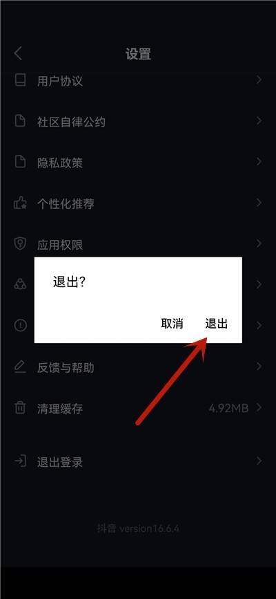 抖音极速版怎么退出登录退不了