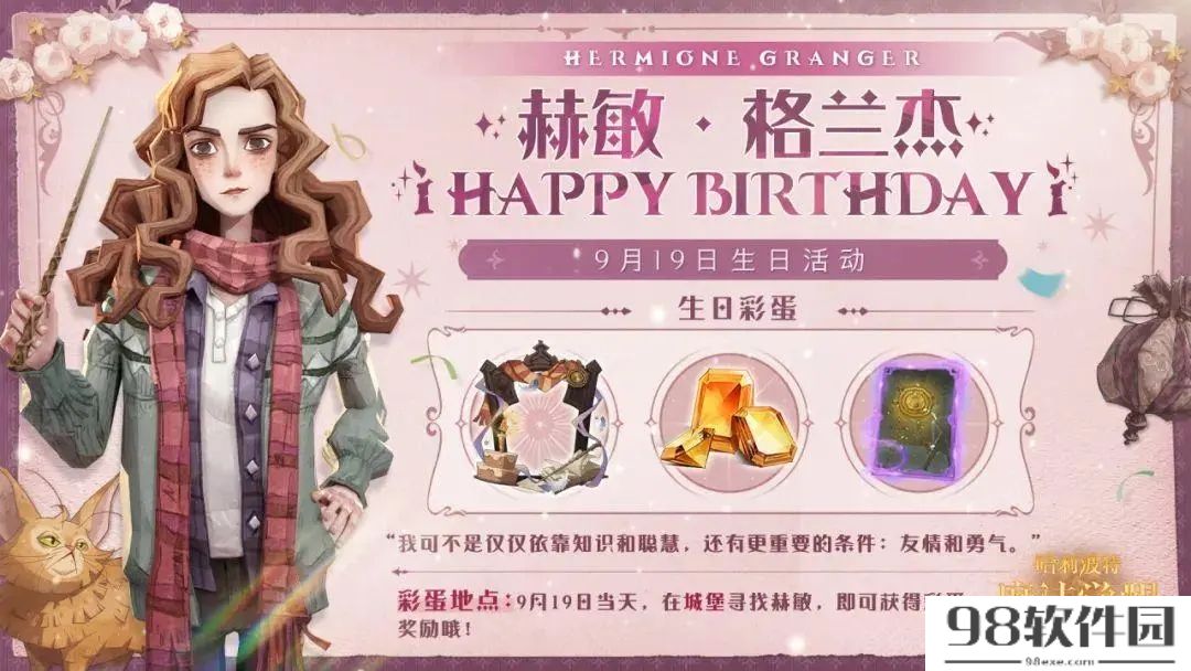 哈利波特:魔法觉醒赫敏·格兰杰生日彩蛋在哪里2023 哈利波特:魔法觉醒赫敏·格兰杰生日彩蛋介绍汇总2023