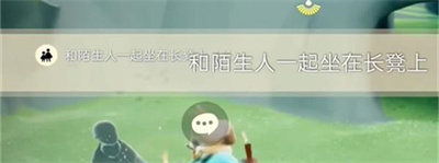 光遇2023年9月22日每日任务怎么做-9月22日每日任务完成方法介绍