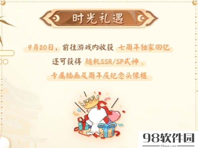 阴阳师七周年时光机活动怎么参与-七周年时光机活动参与方法