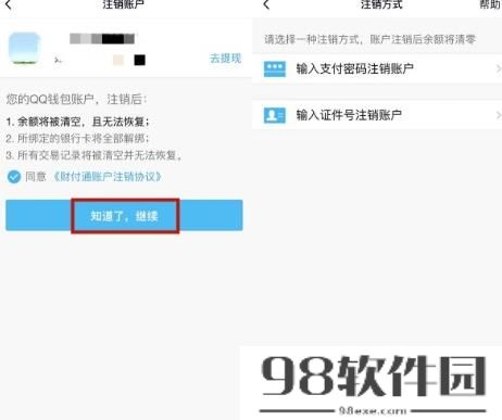 腾讯QQ如何注销QQ钱包 腾讯QQ注销QQ钱包的方法