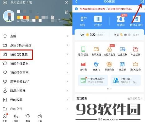 腾讯QQ如何注销QQ钱包 腾讯QQ注销QQ钱包的方法