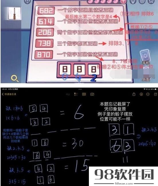 房间的秘密3第五章怎么过-第五章通关攻略图文