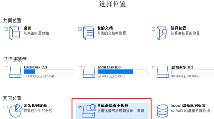 easyrecovery怎么创建磁盘镜像