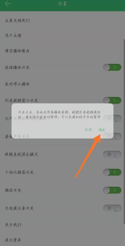 铃声多多怎么与其他应用同时播放