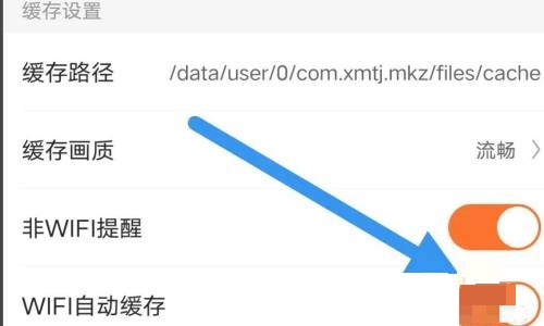 漫客栈如何切换为翻页模式