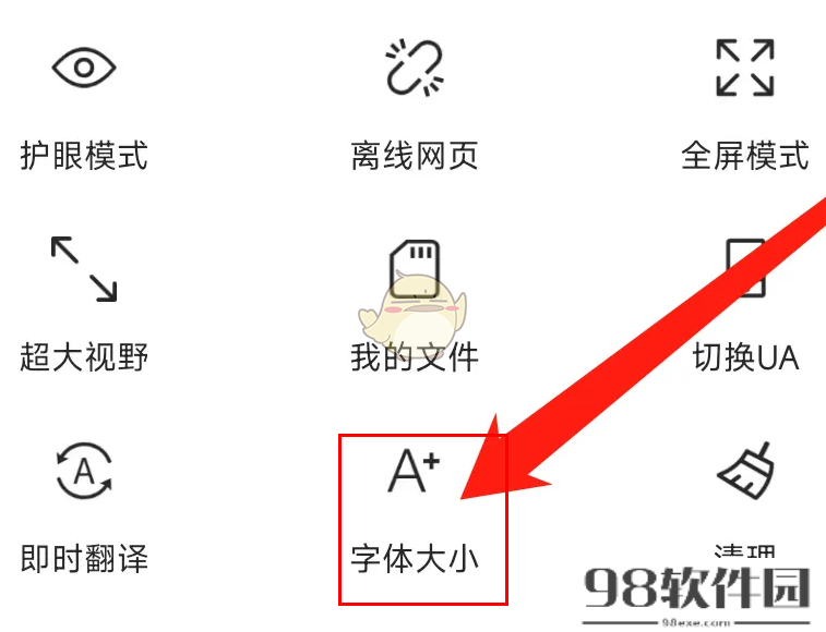 x浏览器怎么调字体大小-x浏览器调整字体大小方法