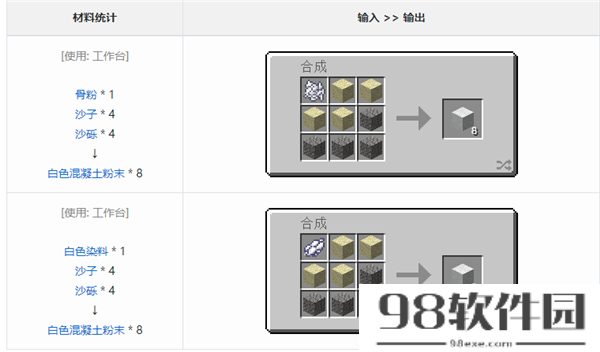 我的世界白色混凝土要如何制作-我的世界白色混凝土合成方法