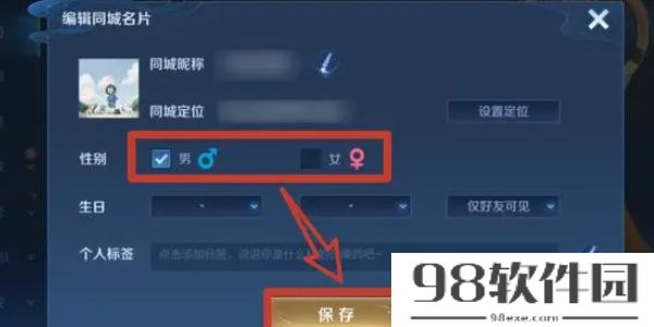 王者荣耀怎么修改性别-王者荣耀性别修改方法