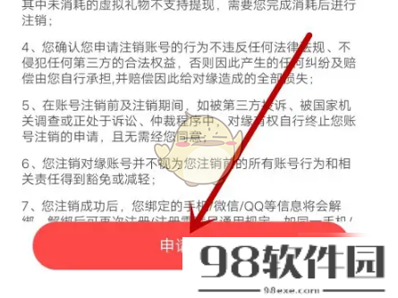 对缘怎么注销账号-对缘app注销账号方法