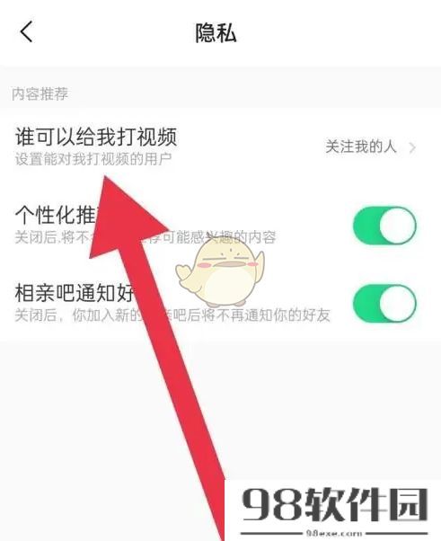 对缘怎么设置视频权限-对缘app打视频权限设置方法