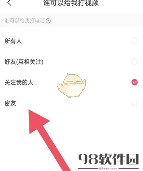 对缘怎么设置视频权限-对缘app打视频权限设置方法