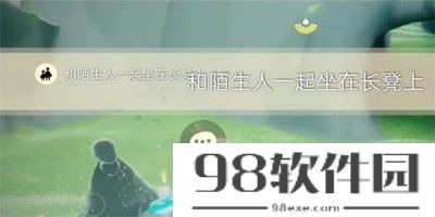 光遇2023年9月22日每日任务怎么做-2023年9月22日每日任务完成方法一览