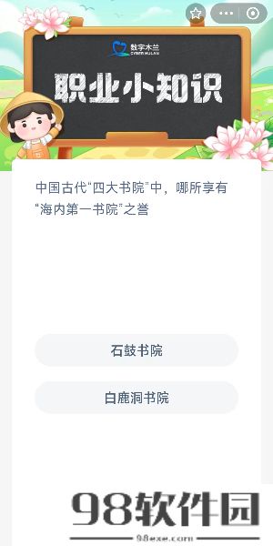 蚂蚁新村今日答案最新9月21日-蚂蚁新村9月21日答案最新