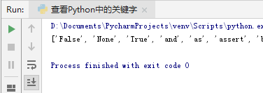 python查看关键字列表