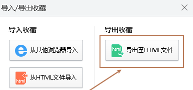 360浏览器导出收藏夹