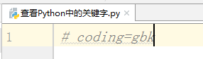 python查看关键字列表