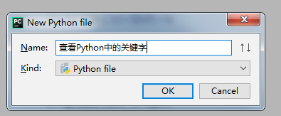 python查看关键字列表