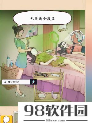 我玩梗贼6豪华美容院-我玩梗贼6豪华美容院通关攻略