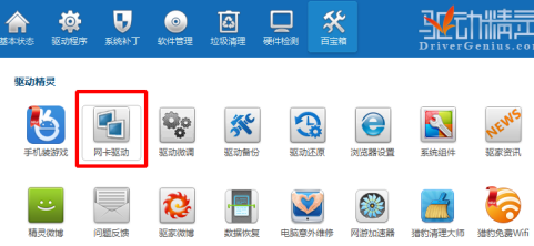 驱动精灵怎样备份网卡驱动