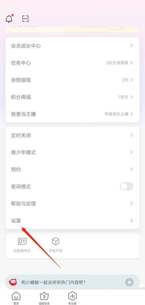 蜻蜓fm怎么修改偏好