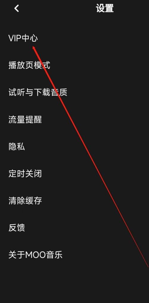 moo音乐听周杰伦需要vip吗