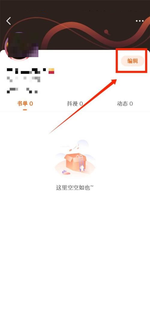 漫客栈用户名怎么改