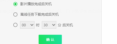 电脑端爱奇艺设置定时关机