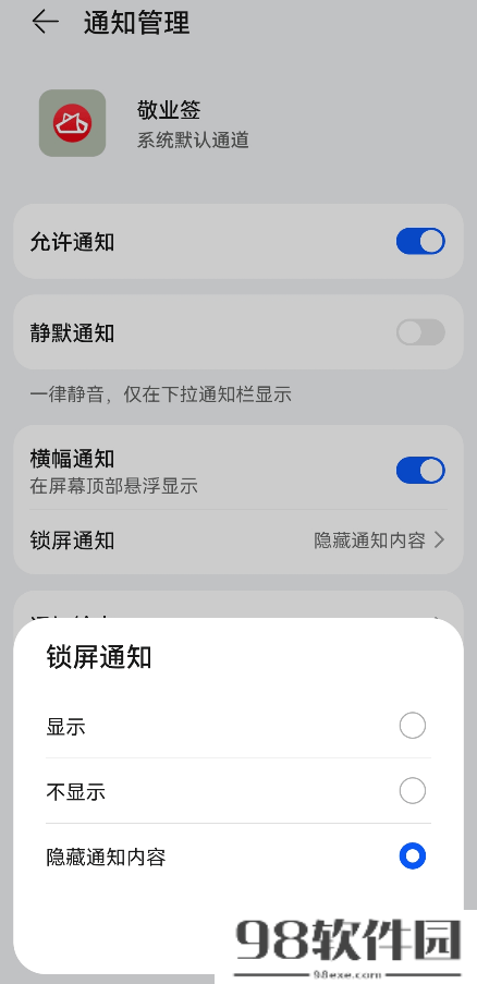 华为Mate60Pro+如何隐藏通知信息内容