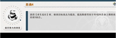 崩坏星穹铁道1.3玲可星魂效果怎么样-1.3玲可星魂效果介绍