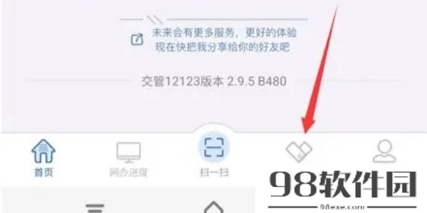 交管12123如何举报交通违法行为-交管12123举报交通违法行为方法介绍