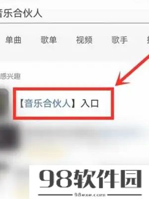 网易云音乐合伙人怎么申请-网易云音乐合伙人申请方法