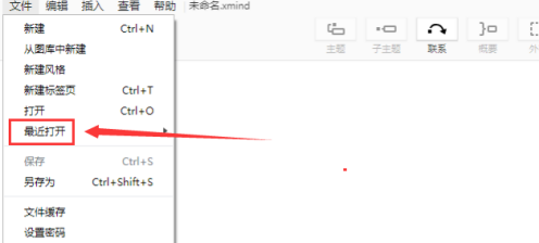 xmind怎么查看以前的文件