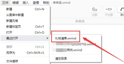 xmind怎么查看以前的文件