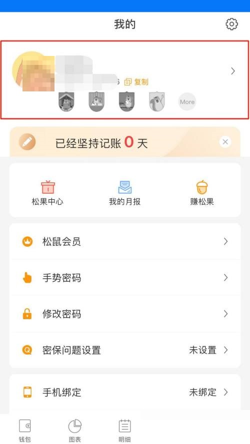 松鼠记账app怎么用