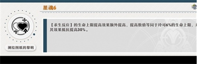 崩坏星穹铁道1.3玲可星魂效果怎么样-1.3玲可星魂效果介绍