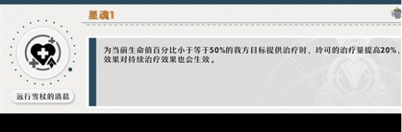 崩坏星穹铁道1.3玲可星魂效果怎么样-1.3玲可星魂效果一览