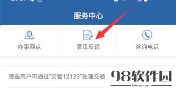 交管12123如何举报交通违法行为-交管12123举报交通违法行为方法介绍