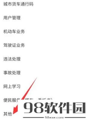 交管12123如何举报交通违法行为-交管12123举报交通违法行为方法介绍