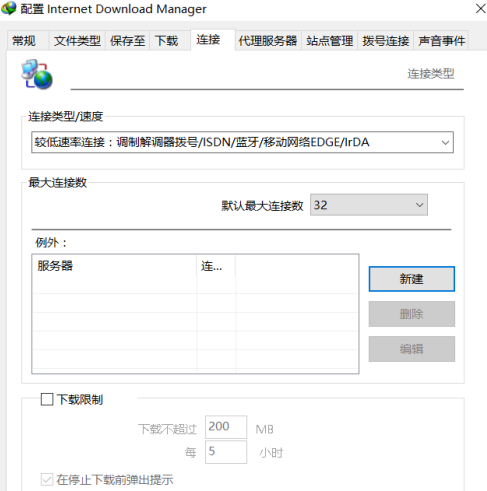 idm下载器中文破解版下载