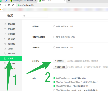 怎么开启360画报