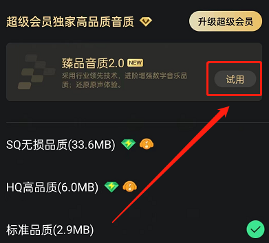 qq音乐怎么设置高品质播放