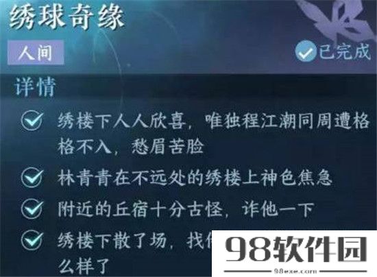 逆水寒手游中的绣球奇缘任务怎么完成？逆水寒手游绣球奇缘任务完成攻略