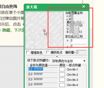 按键精灵的坐标抓取