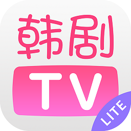 韩剧tv极简版app