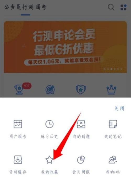 粉笔app中收藏的题目怎么再次查看