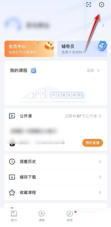 粉笔app怎么取消收藏