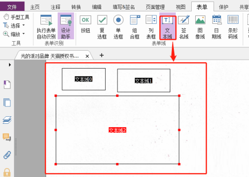 福昕pdf编辑器如何编辑文字