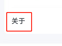 粉笔app怎么查看协议