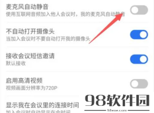云视讯会议如何打开自动静音 云视讯会议打开自动静音方式介绍